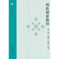 创新创业教育