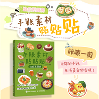 手账素材贴贴贴 治愈系厨房