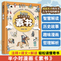 半小时漫画《素书》