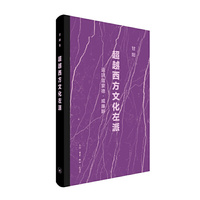 超越西方文化左派：返回雷蒙德·威廉斯