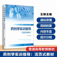 药剂学实训指导（活页式教材）（王琳）