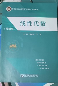 线性代数:简明版