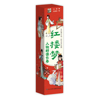 红楼梦人物群像长卷