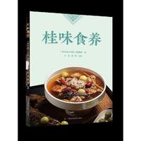 桂味食养    中医专家团队编写，收录60道融色、香、味、形、效于一体的药膳