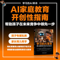 学习的AI革命：用AI辅导孩子的方法与技巧      诸葛晶    ChatGPT Agent DeepSeek 豆包 提示词