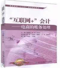 互联网会计电商的账务处理