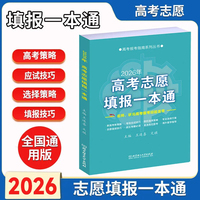 2026年《高考志愿填报一本通》