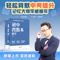 初中背默本 数学 世界记忆大师李威编写 早背晚默 一本书实现高效学习与备考 初中数学知识点一本书全归纳 当当自营图书