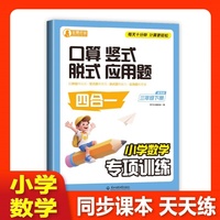 小学数学专项训练口算竖式脱式应用题四合一三年级下册通用版