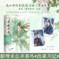 赤松图木 特签 作者盛星斗 继《寄余生》后再写“糖中带刀”文学   新增未公开番外《出霖川记》