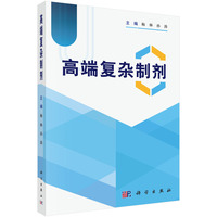高端复杂制剂