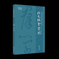 北大社会学刊（第6辑）