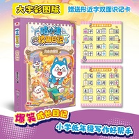 哈小浪校园日记4：火山大爆发