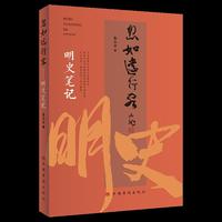 忽如远行客——明史笔记