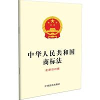 中华人民共和国商标法（含新旧对照）