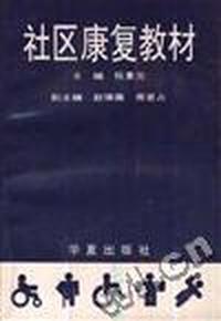 社区康复教材