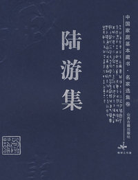 陆游集