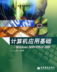 计算机应用基础