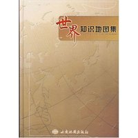 世界知识地图集