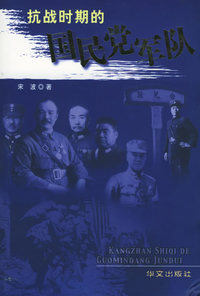 抗战时期的国民党军队