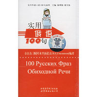 实用俄语100句配套带