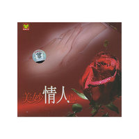 王双妍 美妙情人心(CD)