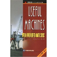有用的机器(适合小学中低年级)/新标准中小学分级英语读物