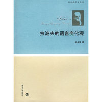 拉波夫的语言变化观