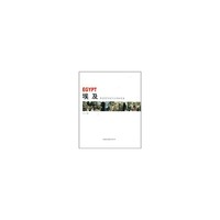 埃及(在远古与当下之间的观看)(精)/刘远看世界(刘远看世界)