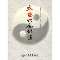 太极六合针法