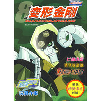 变形金刚⑧