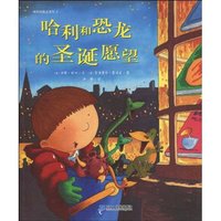 哈利和恐龙的圣诞愿望
