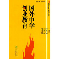 国外中学创业教育