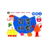 百变折剪·剪纸2