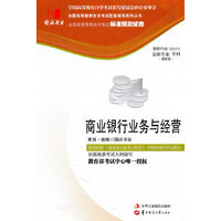 国试书业·商业银行业务与经营试卷