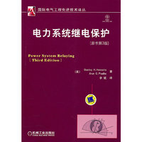 电力系统继电保护
