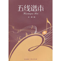 五线谱本