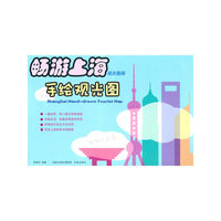 畅游上海观光指南