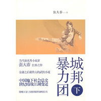 张大春－城邦暴力团(下)