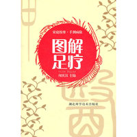 图解足疗-家庭按摩.手到病除
