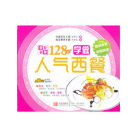 学做人气西餐-好吃易学128例