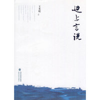 边上言说