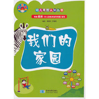 我们的家园