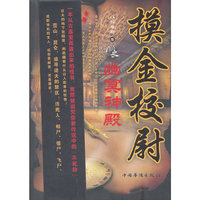 摸金校尉之幽冥神殿