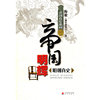 帝国明辉——明朝真史