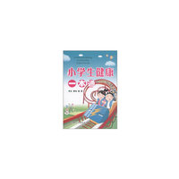 小学生健康一本通
