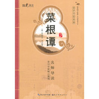 国学书院典藏 菜根谭(青少版）(品读国学精粹 点亮智慧人生）
