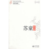 苏童作品精选