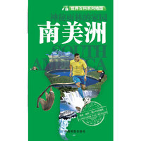 神秘雨林的家园-世界百科系列地图