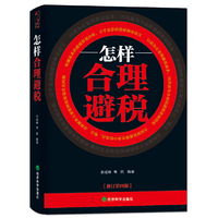 怎样合理避税